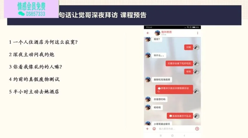 海觉-乌鸦救赎《速度与激情》情感提升课程：助力情感突破