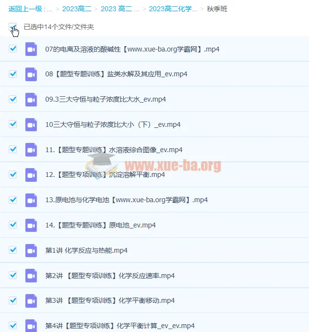 马凯鹏高二化学2023暑假班与秋季班课程
