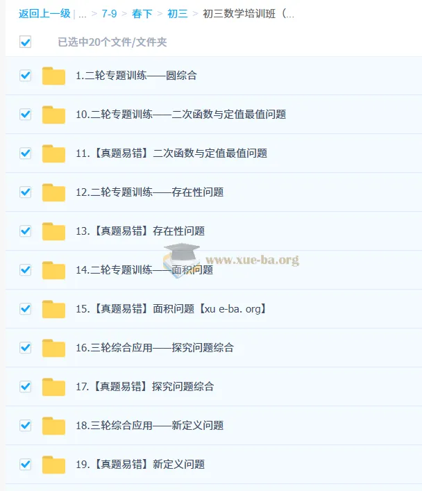 2025朱韬初三数学中考数学培训班(春下·人教版·A+)