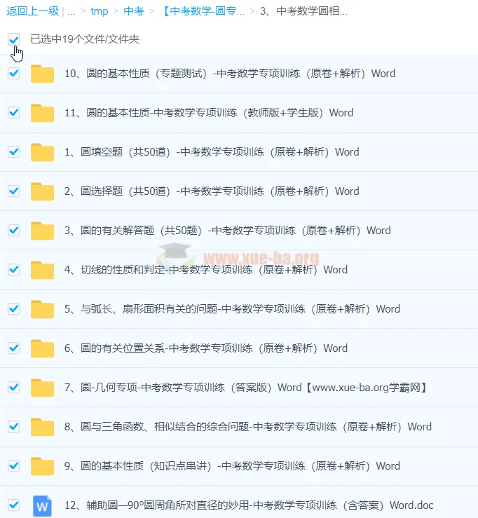 中考数学圆专项训练：全面提升圆知识解题能力，构建完整知识体系