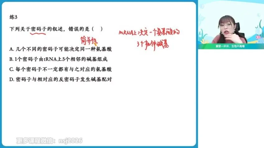 2024届高三生物谢一凡专题突破班（寒秋暑三期联报）