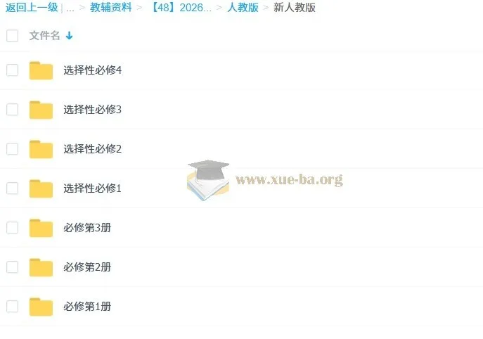 2026年高中英语各版本必修+选修MP3听力音频