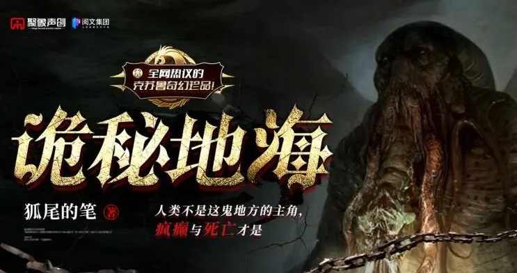 有声小说《诡秘地海》：狐尾的笔原著多人有声剧，1146集完结