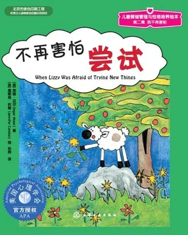 儿童绘本故事《不再害怕尝试》PPT：助力孩子勇敢成长
