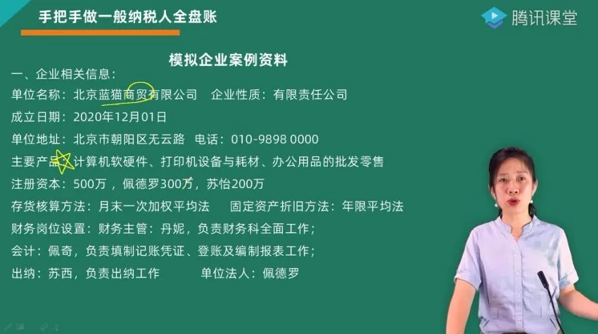 一般纳税人全盘账务与纳税申报实操指南:方源财税课程