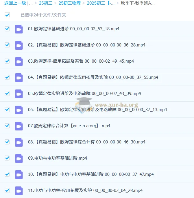 2025初三中考物理杨萌物理秋季下秋季班A+