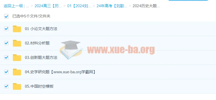 2024刘勖雯高三高考历史一轮课程