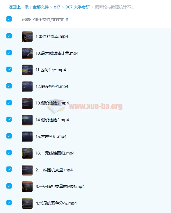 概率论与数理统计不挂科课程