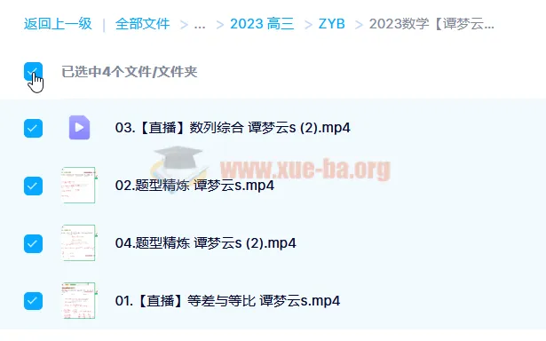 2023高考数学谭梦云S全年班：一轮复习暑假班与秋季班（更新6讲）