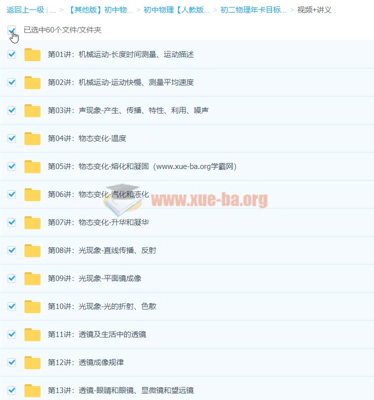 初二物理年卡目标满分班（人教版·杜春雨）