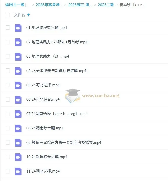 2025高三高考地理:张艳平全年一轮二轮课程(暑假、秋季、寒假、春季)