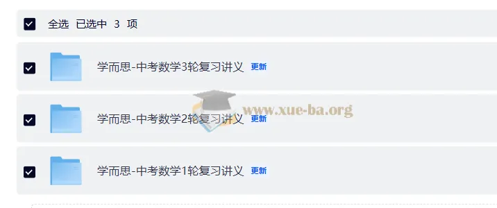 2025学而思初中数学一、二、三轮复习资料