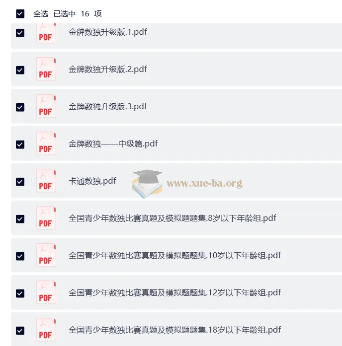 青少年中小学数独竞赛题集汇编：涵盖多级别与多种类题型