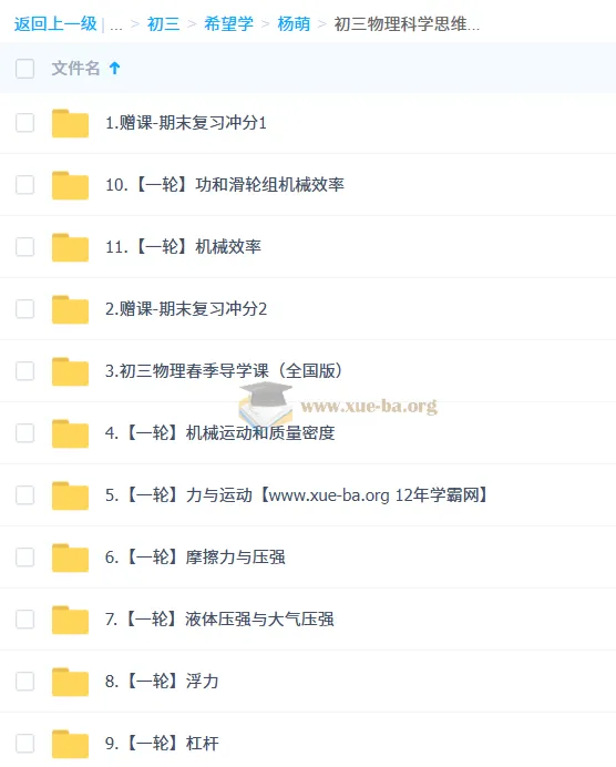 杨萌2026初三中考物理科学思维培训班(春上·全国版·S)