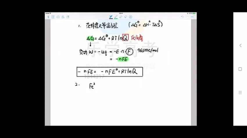 李政2024高考化学一轮二轮课程：真题解析与原理专题