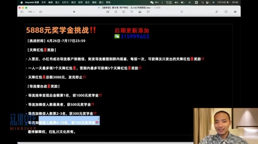 16天小红书营销实战：精准获客与高效转化课程