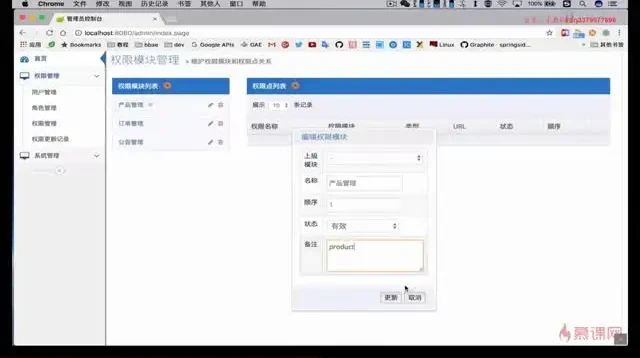 慕课网-Java企业级权限管理系统开发实战