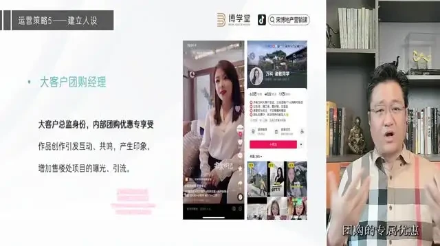 售楼部抖音卖房秘籍：团队两年实战，从0到1打造高效营销团队