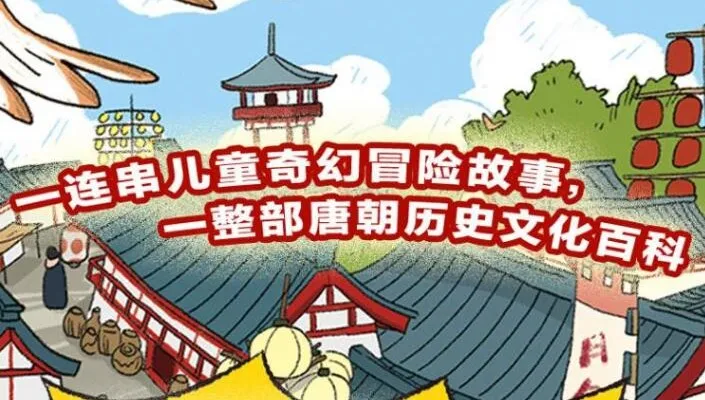 儿童睡前故事《吴有用·唐朝上学记》第一辑 51集 锋叔叔播音