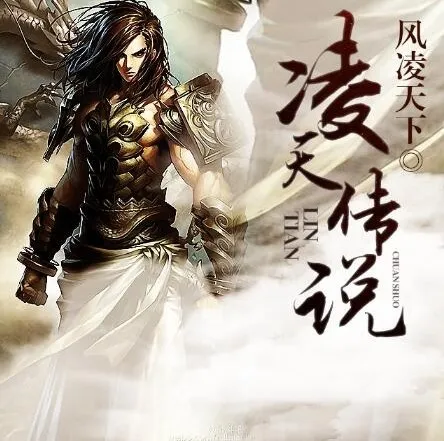 有声小说《凌天传说》：男女双播，共405集