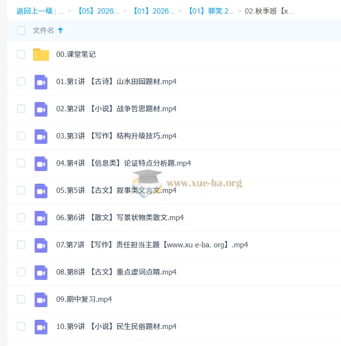 郭笑高中高二语文尖端暑假班与秋季班