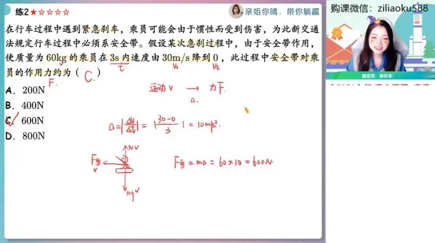 2024林婉晴高一物理精讲班