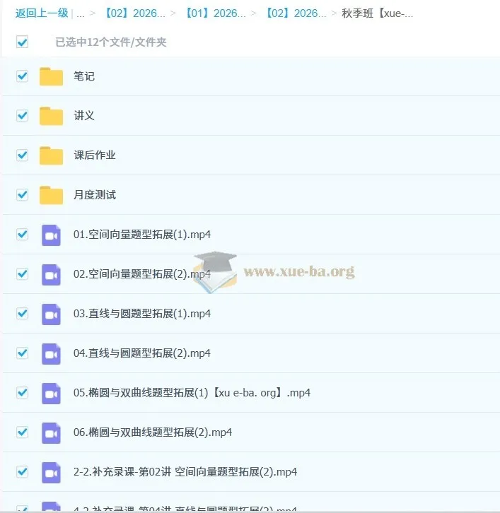 赵礼显2026高二数学一轮秋季班