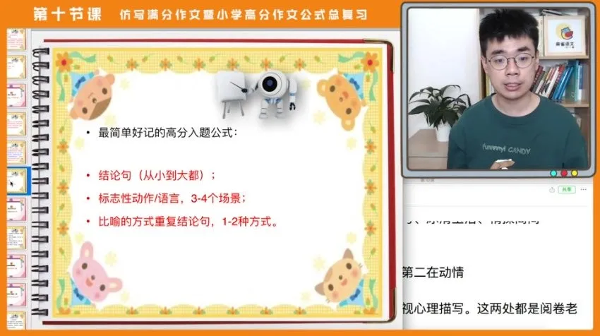 北大派派老师：小学语文提分大招课（古文·作文·阅读）