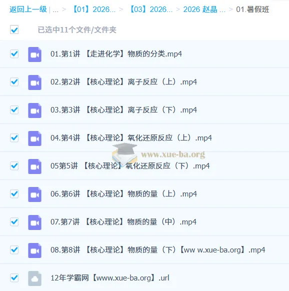 赵晶2026高中高一化学一轮暑假班与秋季班课程