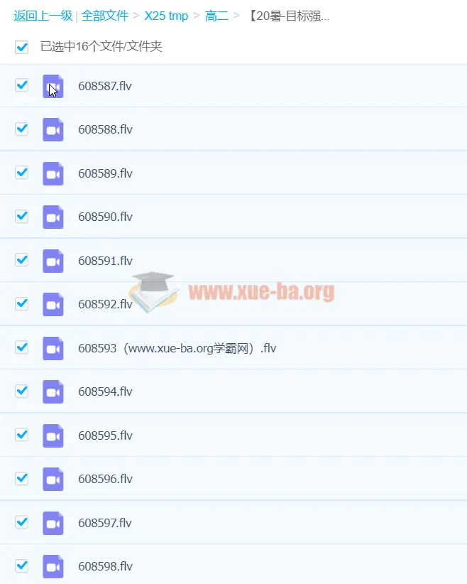 【20暑】李昊伟高二数学暑假直播班二期：目标强基计划 12讲【完结】