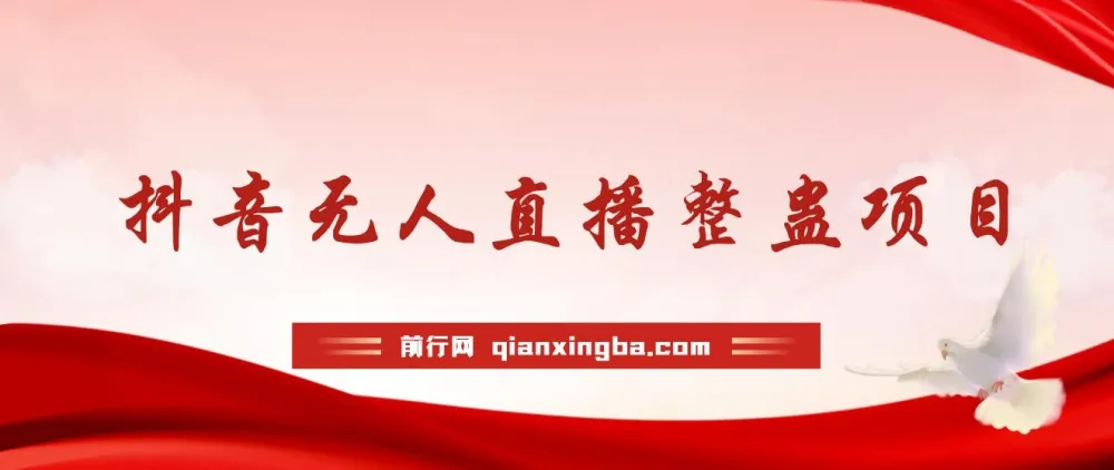 抖音无人直播整蛊项目：单机收益可观的直播互动项目