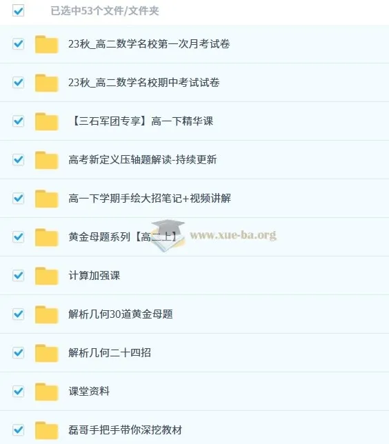 张磊2024 - 2025高二数学秋季班(2026届)