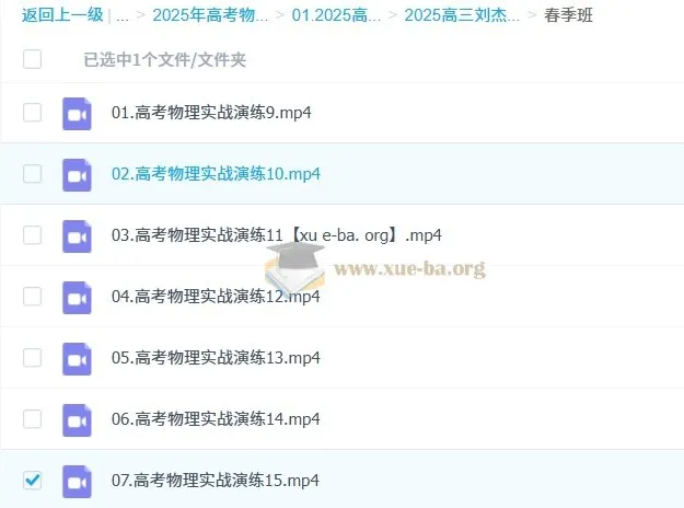 2025 高三高考物理：刘杰一轮二轮全阶段课程（持续更新）