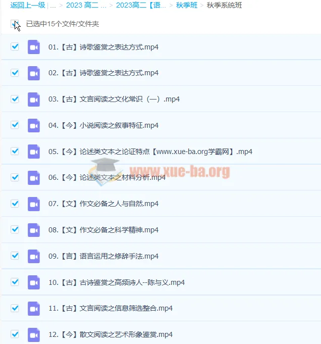 马一鸣2023高二语文暑假班与秋季班课程