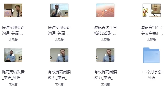 《功夫英语》全套视频课程：零起点直达流利听说