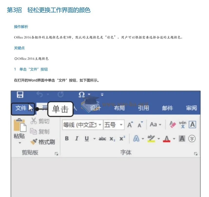 《高效办公不求人：169招轻松玩转Word - Excel - PPT》653页PDF文档