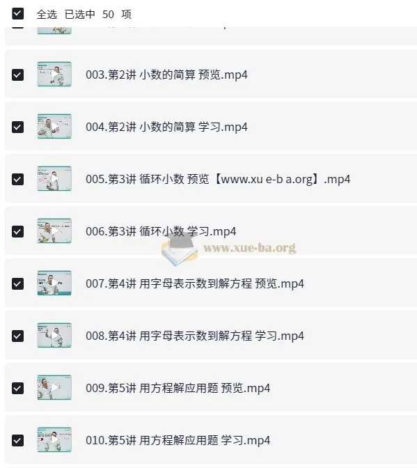 名师到家五年级数学视频课