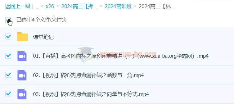 林泽田2024高三高考数学密训班课程