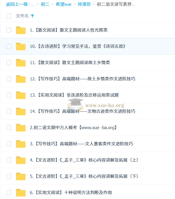 孙清珍初二语文读写素养培训班(秋下·全国版·A+)