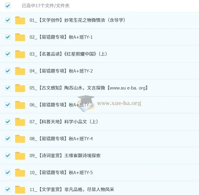 吴梦菲2025 - 2026初二语文秋上人文创作自主学习TY·A+（3期）课程