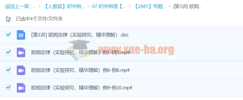 杜春雨:初二物理欧姆定律专题课程(3讲)