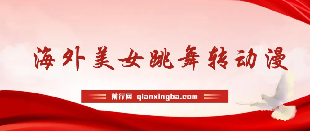 海外性感美女跳舞视频AI生成项目课程：野路子玩法