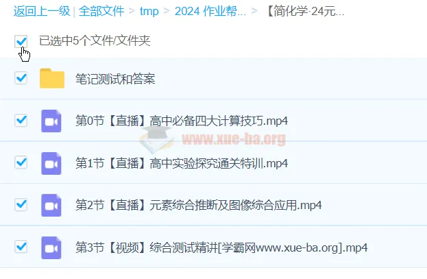 【简化学·24 元旦集训】高一化学模块突破课程
