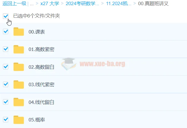 2024大学考研数学：凯哥真题复盘突击班