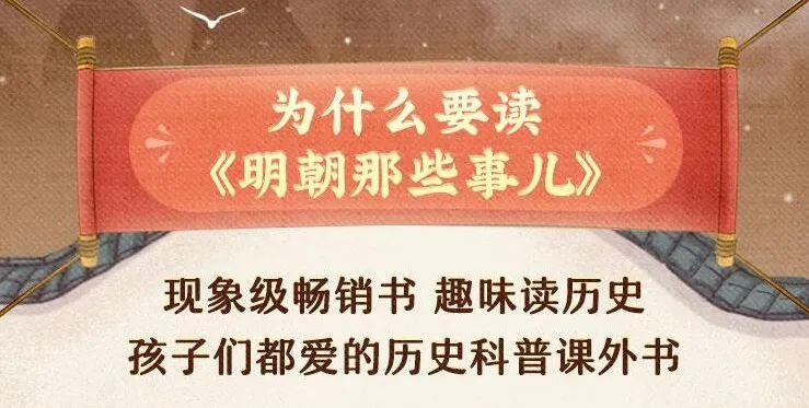 狮子老爸讲儿童故事《明朝那些事儿》 3274集