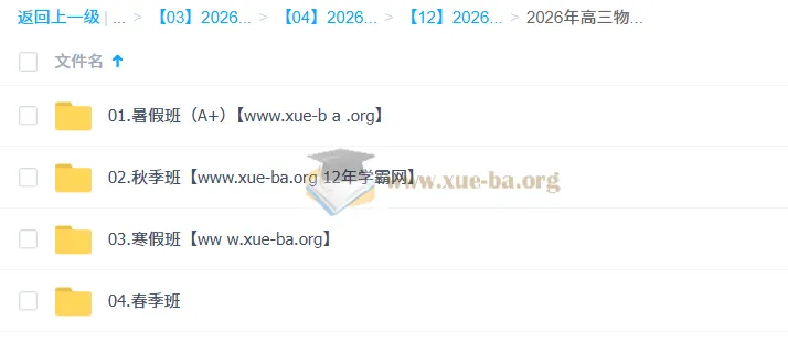 杨会英2026高三高考物理尖端班：一轮二轮全年课程