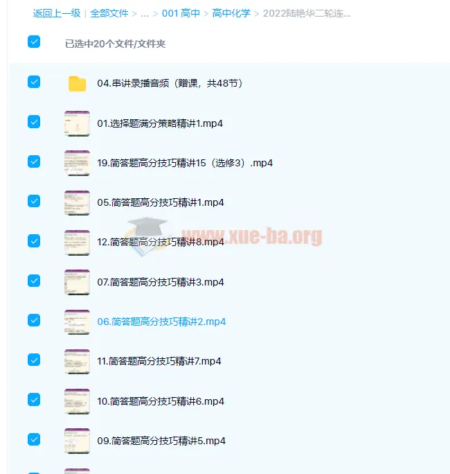 陆艳华2022年高考化学一轮、二轮复习联报课程