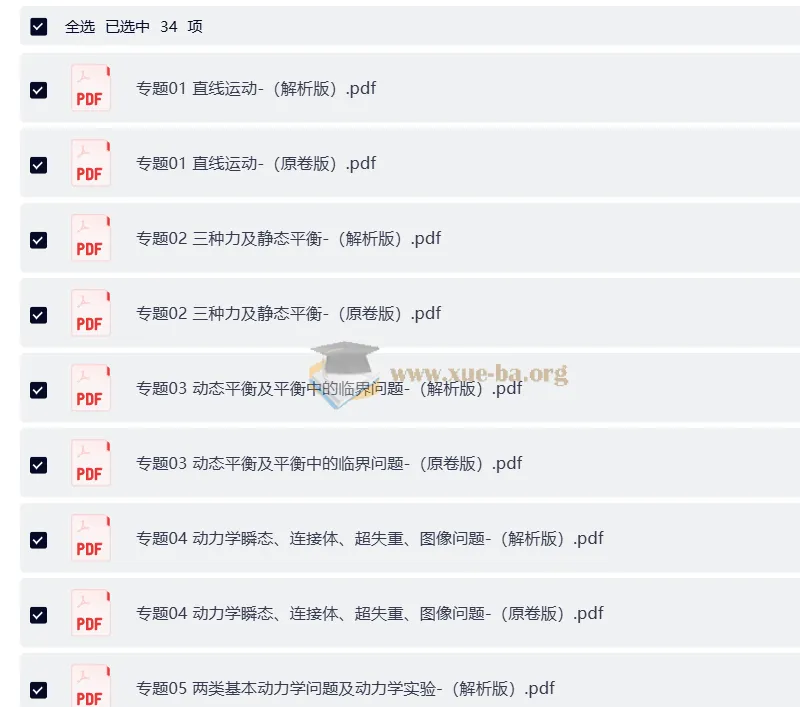 2025年高考物理真题题源解密：十七大专题考点（新高考通用）