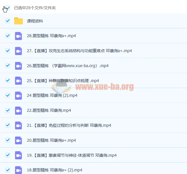 邓康尧2023高三高考生物a+一轮复习（暑假班+秋季班）