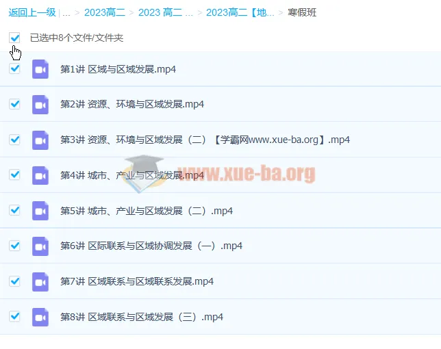 林潇2023高二地理暑期、秋季及寒假课程